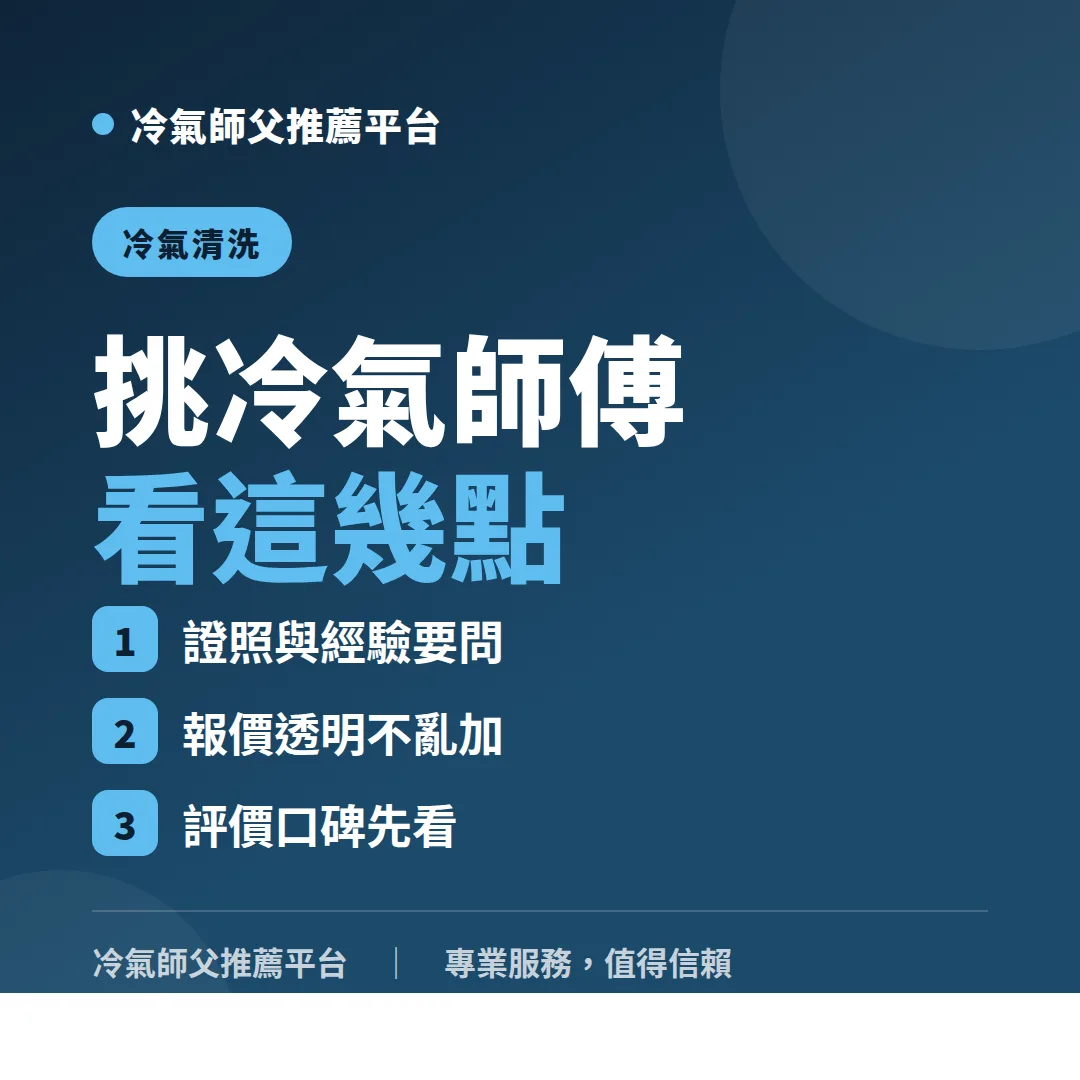 挑冷氣清洗師傅
