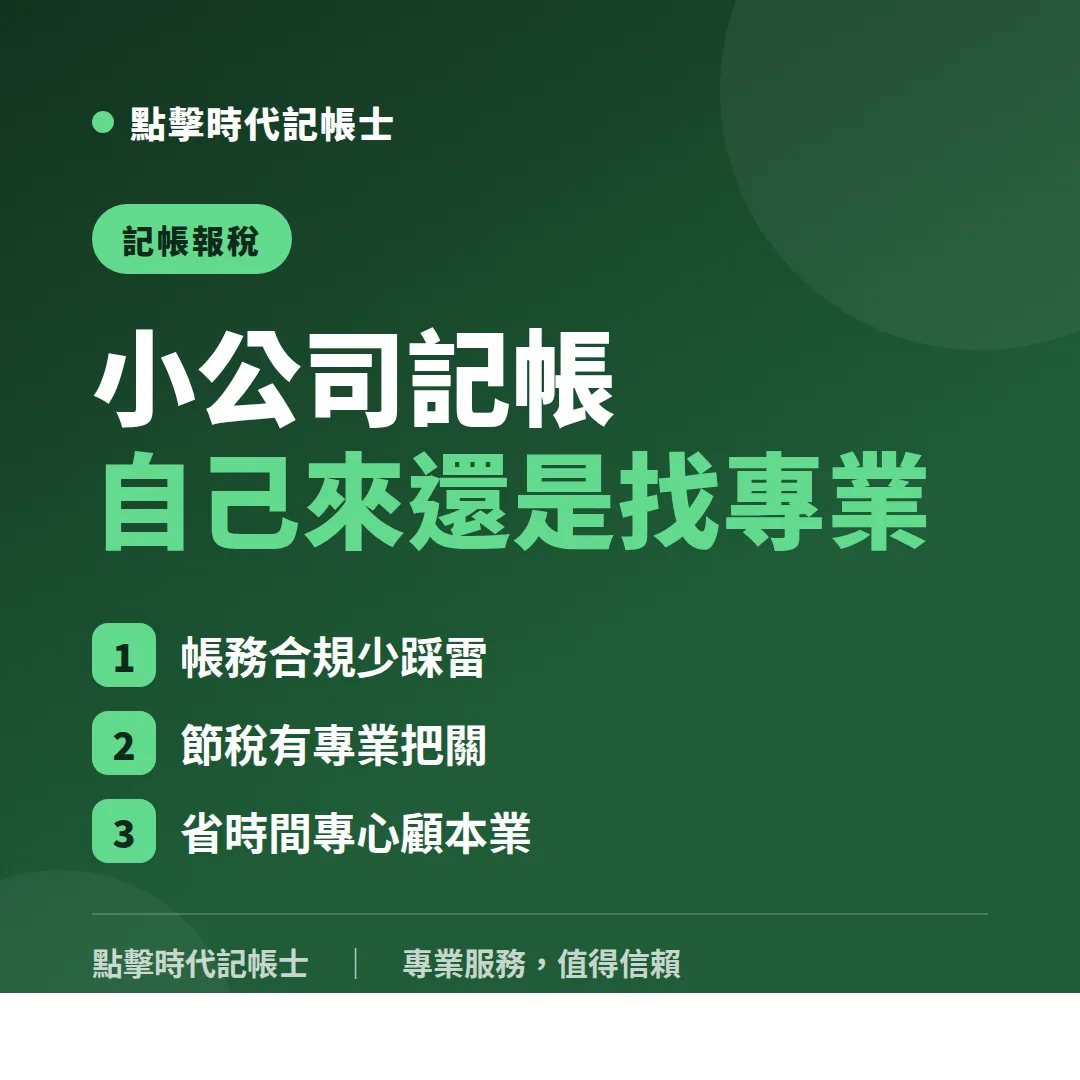 找記帳士
