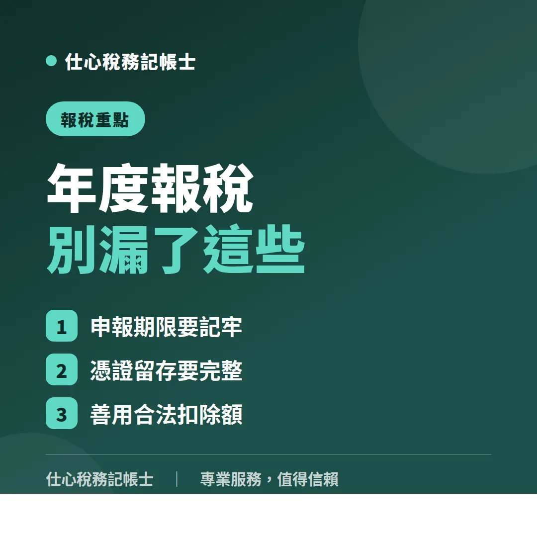 公司報稅重點