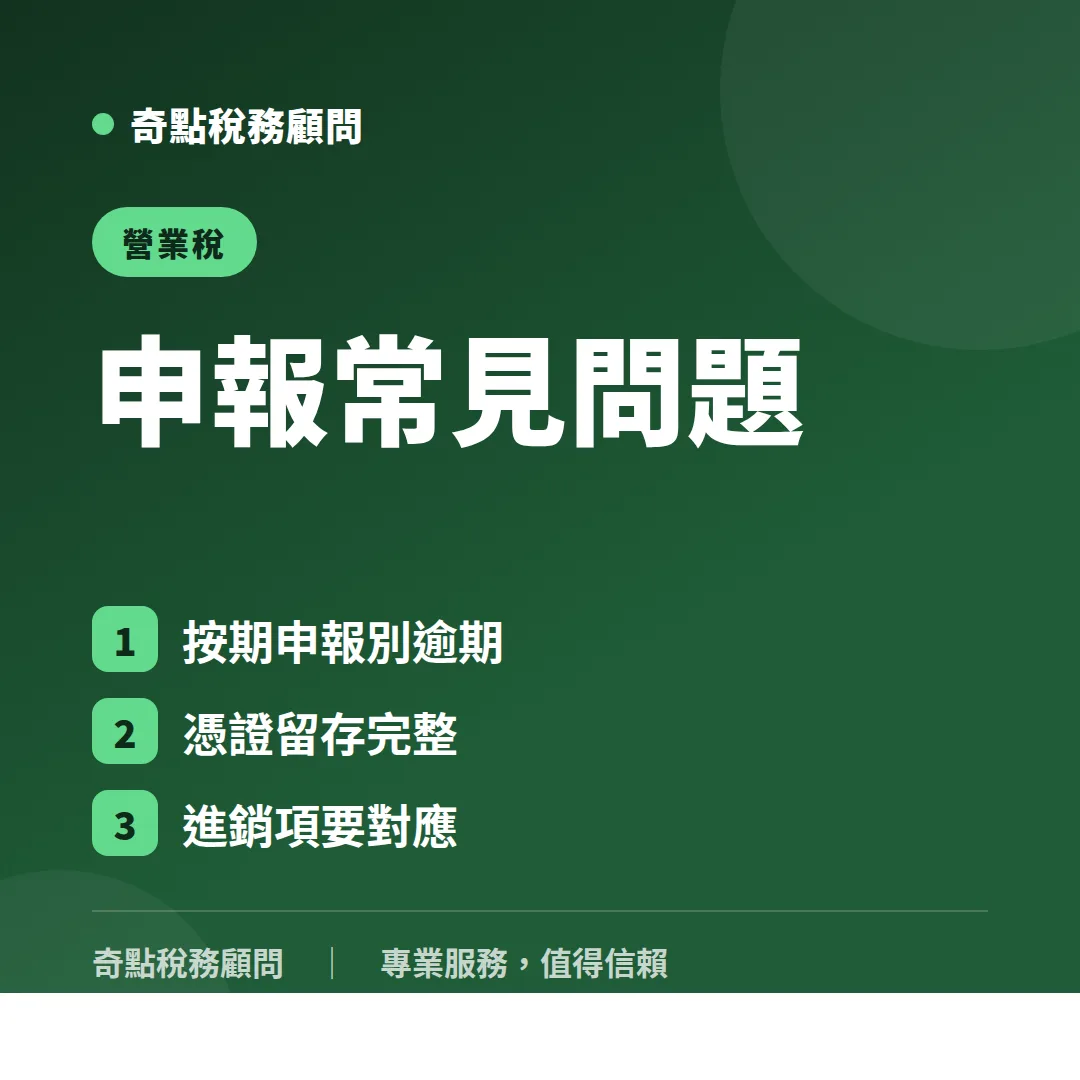 營業稅申報