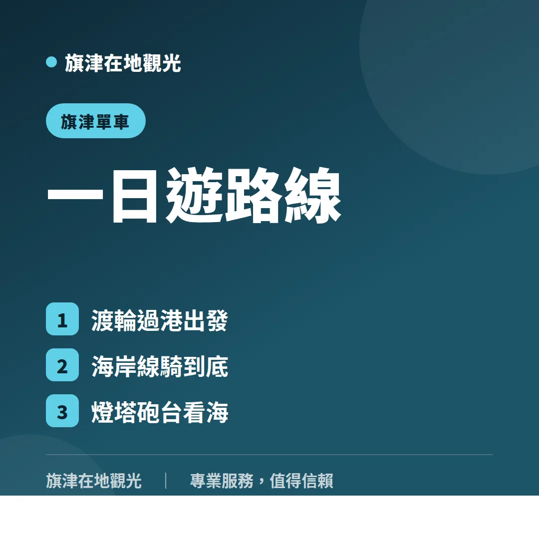 旗津單車