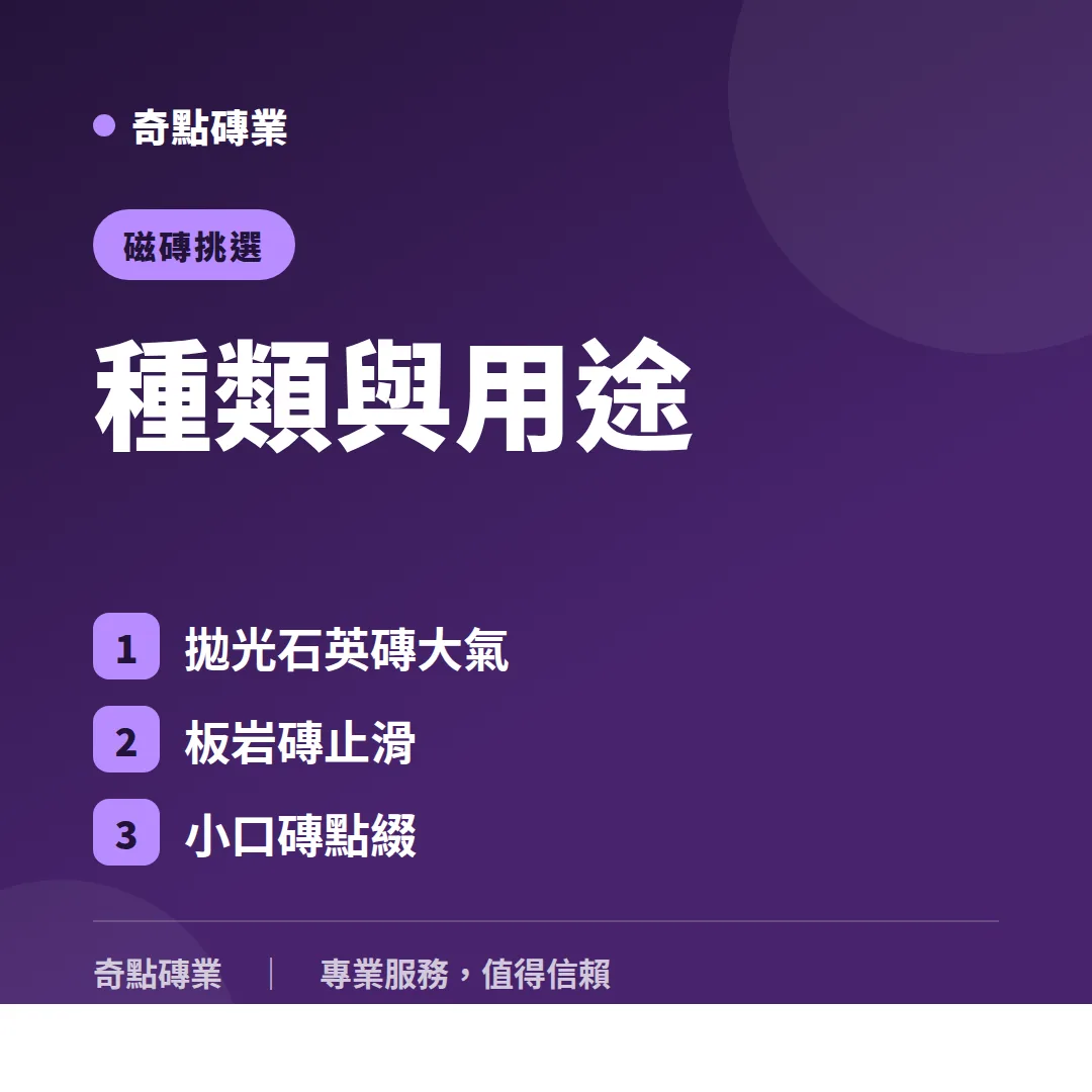 磁磚挑選