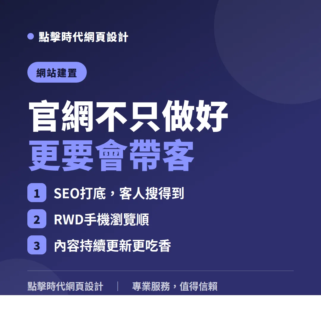 高雄網站建置帶客