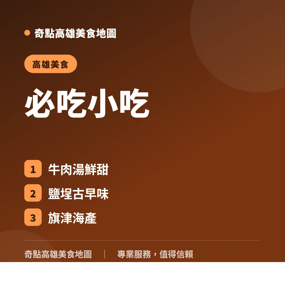 高雄美食