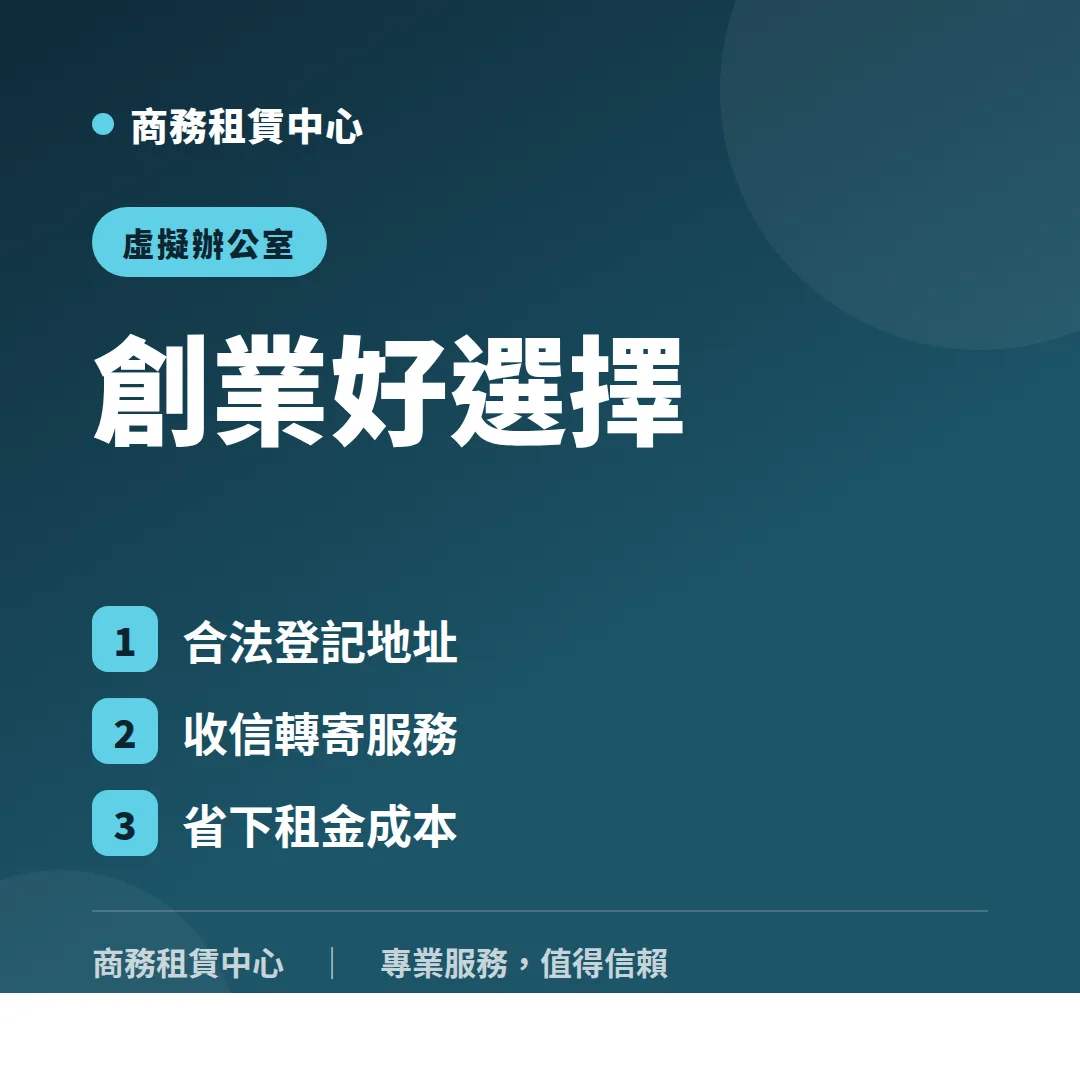 借址登記