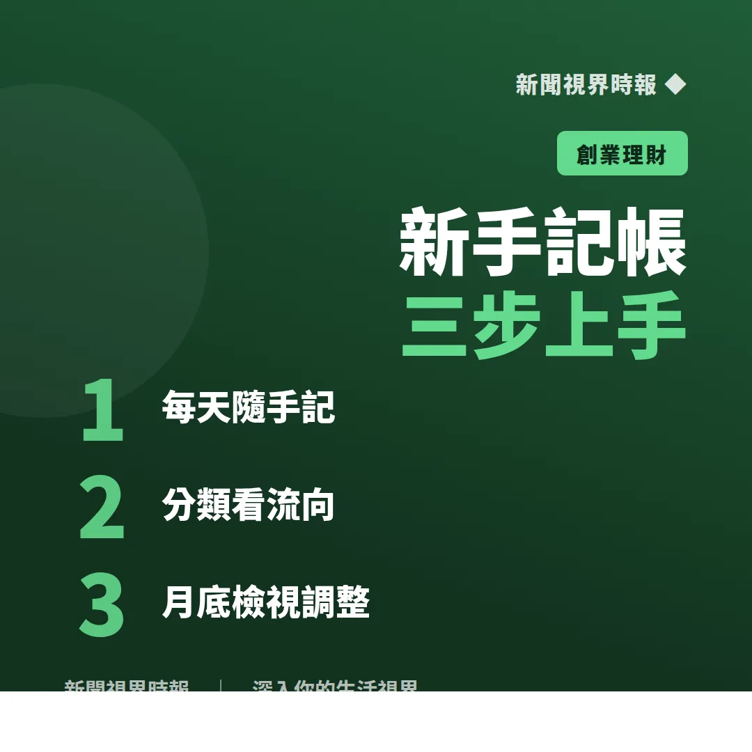 新手記帳