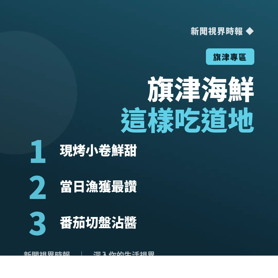旗津海鮮