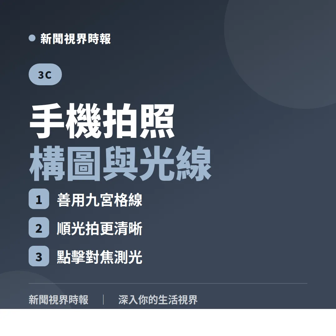 手機拍照
