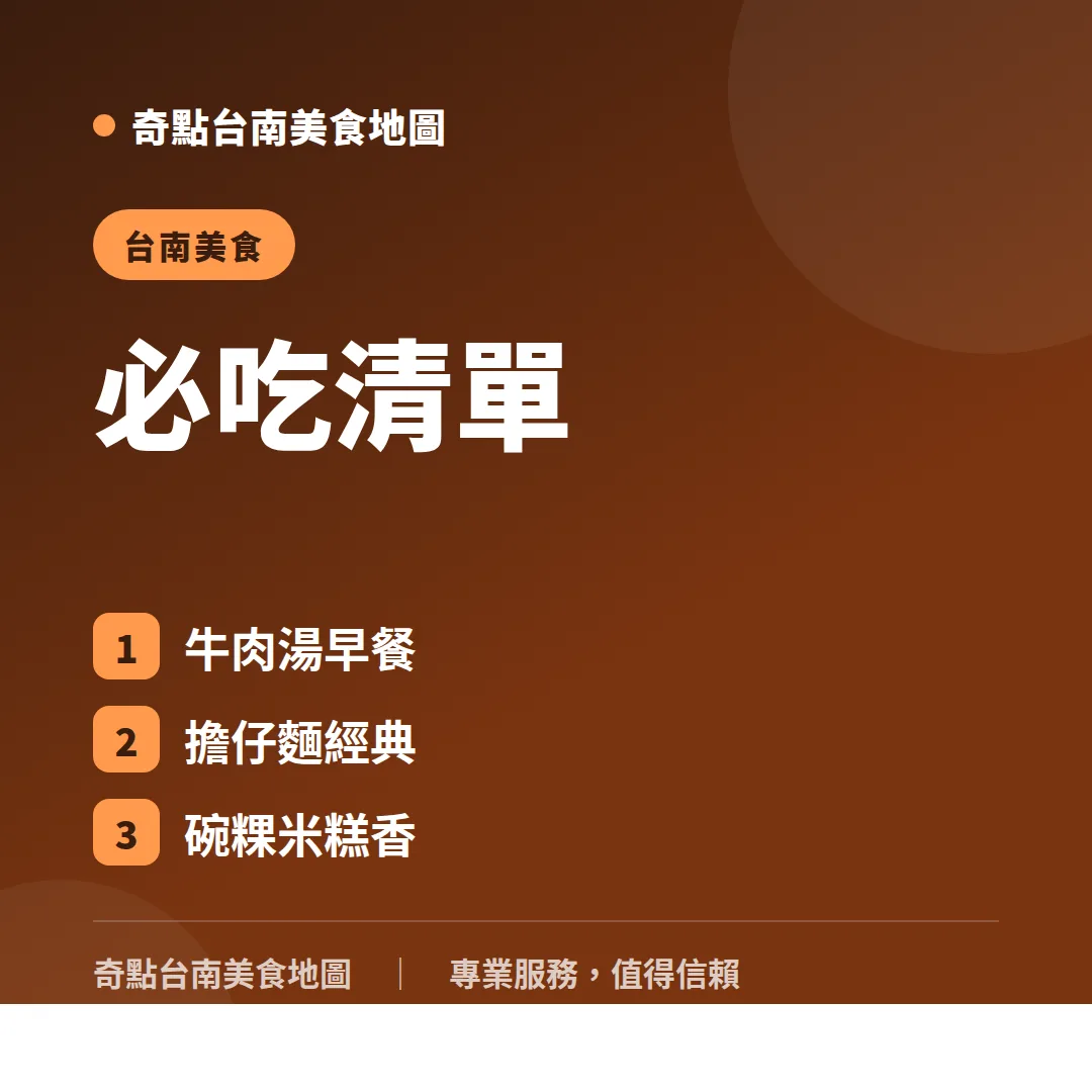台南美食
