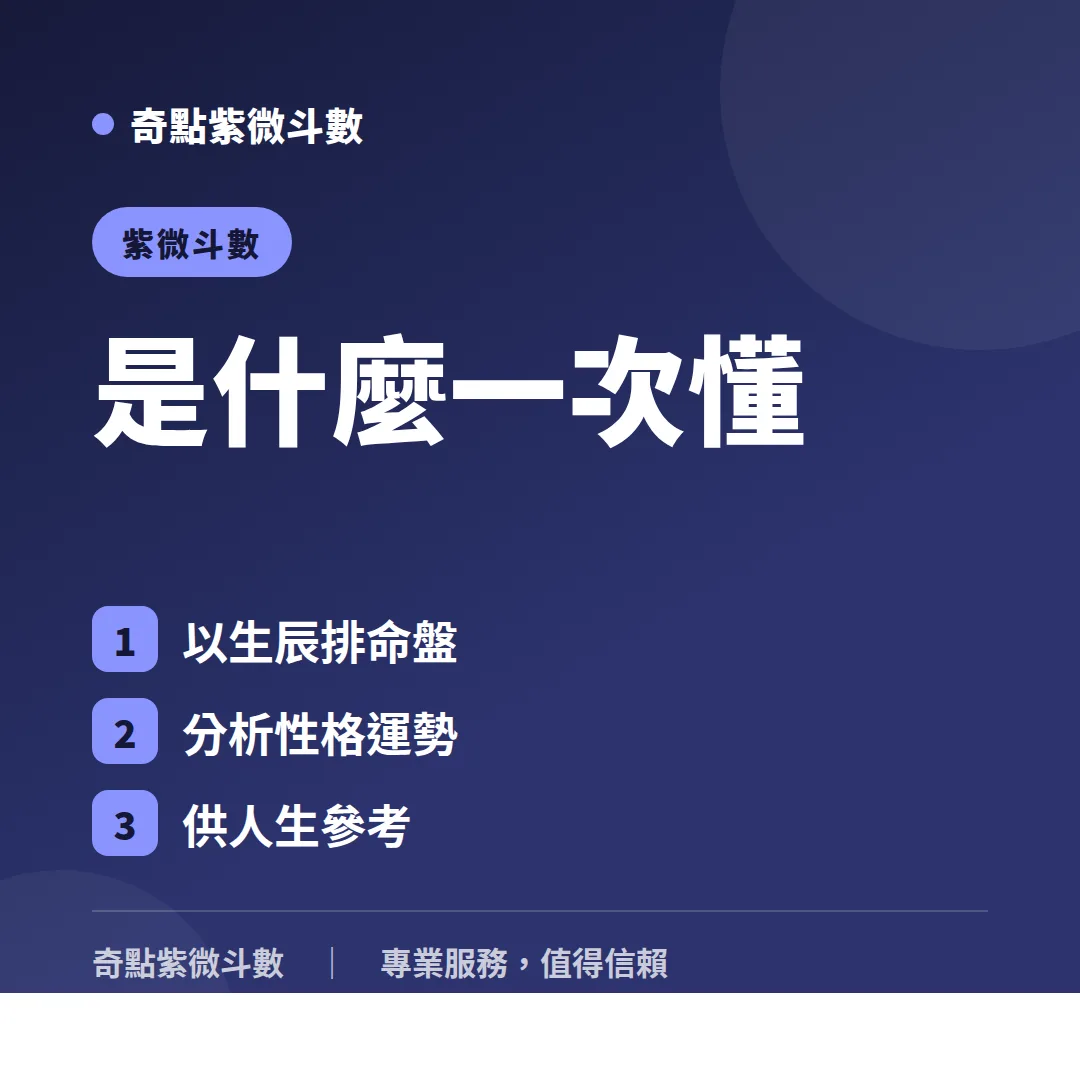 紫微斗數